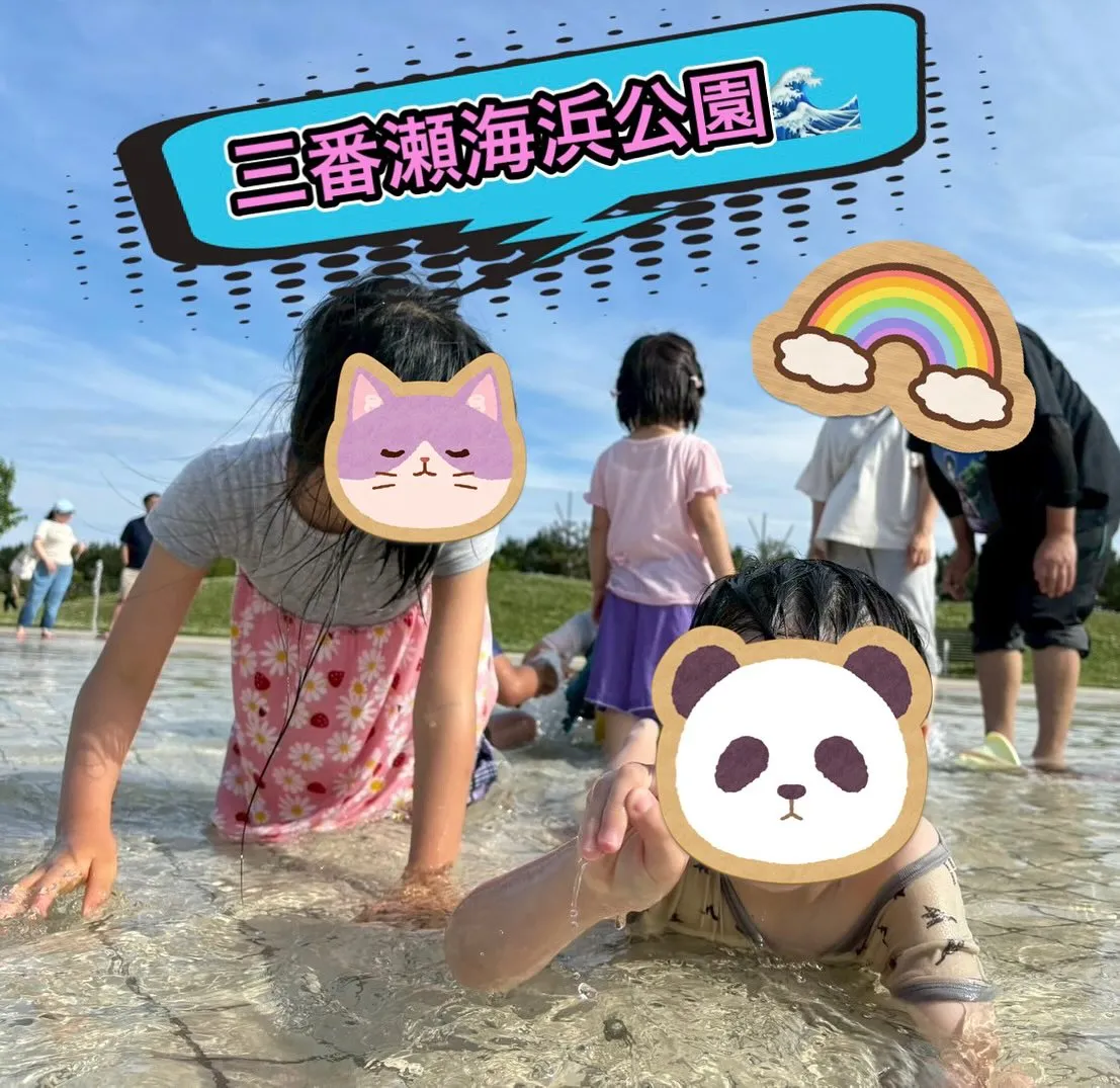 今日はお天気が良かったので、みんなで三番瀬海浜公園へお水遊び...