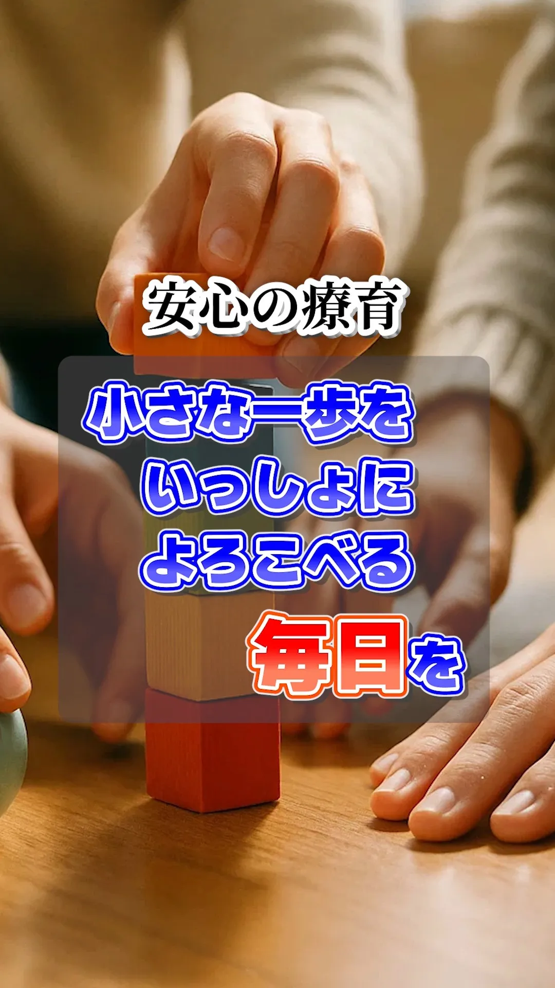 🌟こんにちは！千葉県八千代市の児童発達支援・放課後等デイサー...