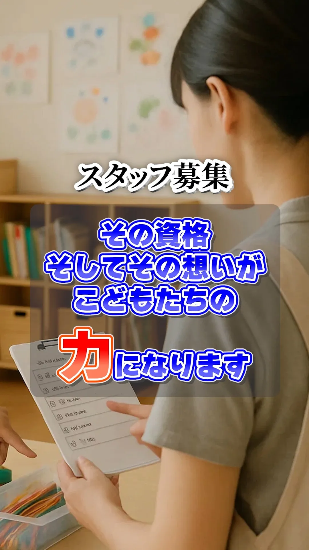 こんにちは〜！🌞パーチ〜こどもとともに〜では児童指導員等のス...